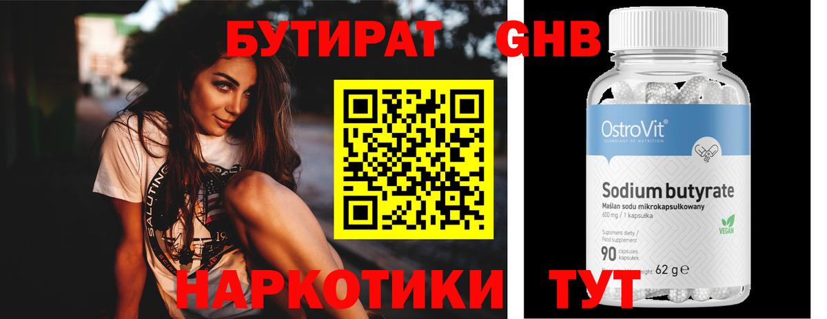 БУТИРАТ  Вход с VPN  Кирово-Чепецк  БУТИРАТ бутик 