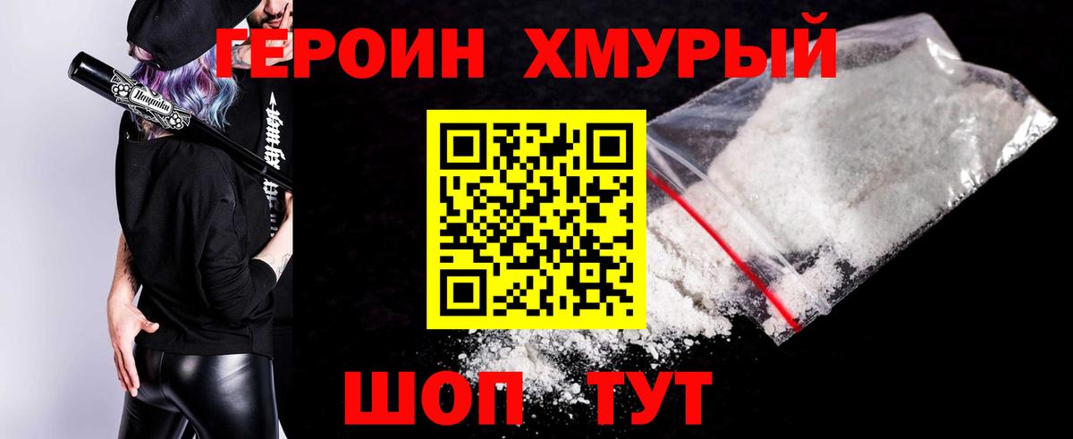 Героин  Вход с VPN  Кирово-Чепецк  Героин гречка 