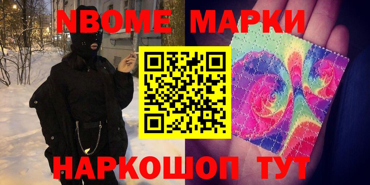 Марки N-bome 1,8мг  Марки N-bome 1,8мг  Кирово-Чепецк  Вход с VPN 