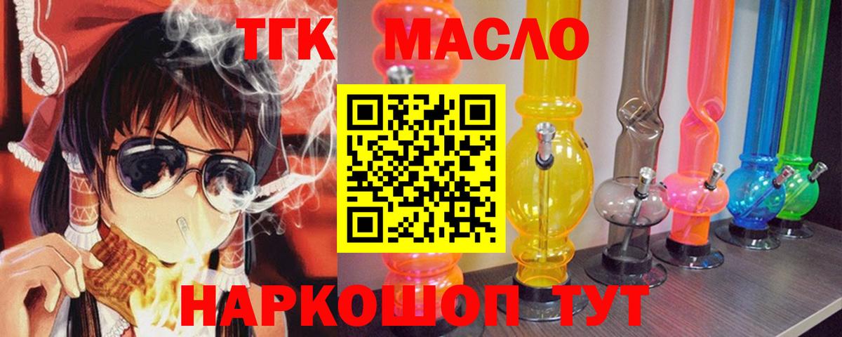 Дистиллят ТГК THC oil Кирово-Чепецк